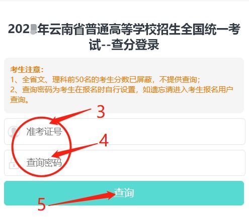 2023年云南高考成績查詢方式公布，預(yù)計6月23日起可查
