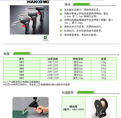 日本白光HAKKO送錫焊槍580-592系列 專業(yè)焊接的精密伙伴