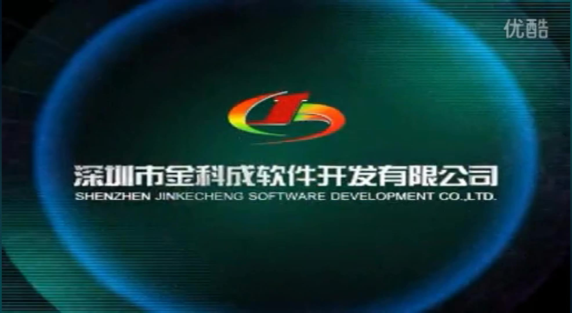 啟慧愛logo 深圳市金科成軟件開發片頭引領深圳軟件開發新篇章
