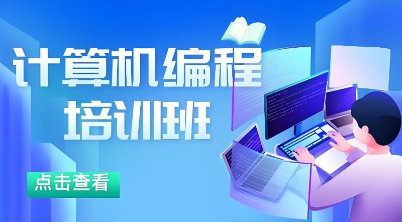 盤點(diǎn)深圳十大軟件開發(fā)過程培訓(xùn)機(jī)構(gòu)詳情